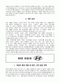 [마케팅원론] 해외시장조사의 성공,실패사례  41페이지