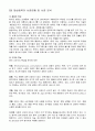 [마케팅원론] 해외시장조사의 성공,실패사례  45페이지
