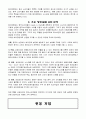 [마케팅원론] 해외시장조사의 성공,실패사례  46페이지