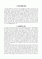 [마케팅원론] 해외시장조사의 성공,실패사례  47페이지