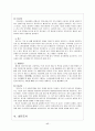[마케팅원론] 롯데칠성 '하이주' 마케팅 전략  17페이지