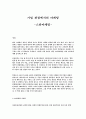 [마케팅원론] 스타마케팅에 대해서  1페이지