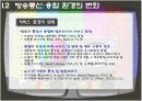 [e비즈니스]IPTV시장 현황분석 및 메가TV vs SK브로드밴드 마케팅전략 비교분석 (A+리포트) 8페이지
