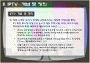 [e비즈니스]IPTV시장 현황분석 및 메가TV vs SK브로드밴드 마케팅전략 비교분석 (A+리포트) 11페이지