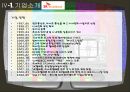 [e비즈니스]IPTV시장 현황분석 및 메가TV vs SK브로드밴드 마케팅전략 비교분석 (A+리포트) 22페이지