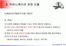 미디어효과의 이해 및 역사적 관점 11페이지