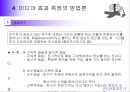 미디어효과의 이해 및 역사적 관점 26페이지