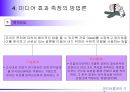 미디어효과의 이해 및 역사적 관점 29페이지