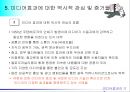 미디어효과의 이해 및 역사적 관점 32페이지