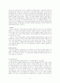프로이드 정신분석과 나의 성격 2페이지
