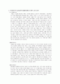 프로이드 발달 이론을 통한 나의 성격 분석  2페이지