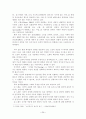노인복지론 생물학적 노화 2페이지