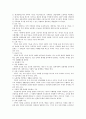 가족의 개념과 특성 4페이지