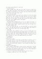 가족의 개념과 특성 6페이지