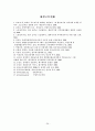우리나라 장애청소년교육의 현황과 발전방향  29페이지