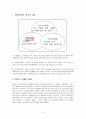 아동발달과정 中 신체발달 2페이지
