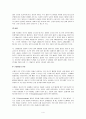 아동발달과정 中 신체발달 4페이지