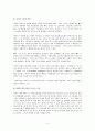 아동발달과정 中 신체발달 5페이지