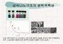 [무기화학실험]Synthesis of gold nanoparticles 7페이지