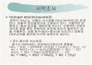 [무기화학실험]Synthesis of gold nanoparticles 10페이지