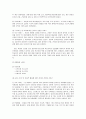 우리나라에서 아동의 권리가 가장 시급하게 실현 되어야할 영역에 대하여  2페이지