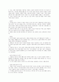 방송통신대 간호과 3학년1학기 동서양고전 과제 '플라톤- 향연' 4페이지