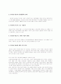 청소년들의 인터넷 중독실태와 해결 방안 레포트 2페이지
