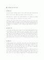 청소년들의 인터넷 중독실태와 해결 방안 레포트 3페이지