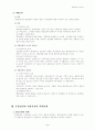 행정체제 내외의 역학관계 2페이지