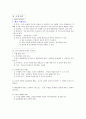 트레이닝 원리 및 처방 (유산소 트레이닝, 근력 트레이닝) 3페이지