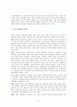 미술치료의 활용방안-동적가족화(KFD)  4페이지