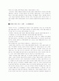 미의 의미 내용 요약-오리엔탈리즘` (유혹하는 페미니즘)-연희원- 2페이지