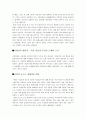 미의 의미 내용 요약-오리엔탈리즘` (유혹하는 페미니즘)-연희원- 3페이지