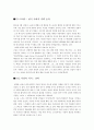 미의 의미 내용 요약-오리엔탈리즘` (유혹하는 페미니즘)-연희원- 4페이지