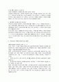 부동산등기 특별조치법에 대하여 5페이지