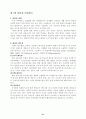 강원대학교 '식생활과 건강' 과제 '나의 식생활의 문제점과 개선 방안' 31페이지