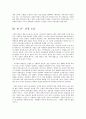 교육육고전의이해 교재소개된 고전 중 1권선택해 독후감 작성하시오jo 5페이지