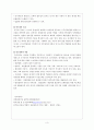 산업심리학에서 다루는 주제에 관한 논문 한 편을 찾아 다음에서 제시하는 연구과정에서 따라 내용을 정리하여 제시하시오. 3페이지