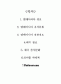 [관광] 말레이시아, 태국 관광 정보 조사 ['A+레포트'] 1페이지
