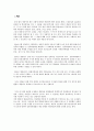 [법학] '성폭력특별법'에 대한 분석 ['A+레포트'] 2페이지