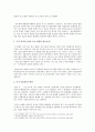 [법학] '성폭력특별법'에 대한 분석 ['A+레포트'] 4페이지