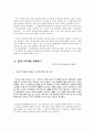 [법학] '성폭력특별법'에 대한 분석 ['A+레포트'] 5페이지