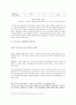 [법학] '성폭력특별법'에 대한 분석 ['A+레포트'] 7페이지