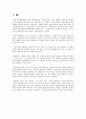 [법학] '성폭력특별법'에 대한 분석 ['A+레포트'] 15페이지