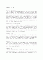 [마케팅원론] CJ그룹의 마케팅 전략 분석[진로 인수]['A+레포트'] 3페이지