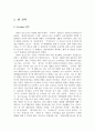 [마케팅원론] CJ그룹의 마케팅 전략 분석[진로 인수]['A+레포트'] 8페이지