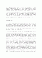 [마케팅원론] CJ그룹의 마케팅 전략 분석[진로 인수]['A+레포트'] 9페이지
