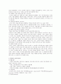[학급경영] 학급경영방법 - 교사의 역할과 자직, 학급의 조직과 관리, 교사의 학생 이해, 바람직한 학급풍토 조성, 학습동기유발, 학급규칙, 생활지도, 학급경영의 실제, 학급환경정비, 학급경영평가 3페이지