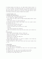 [학급경영] 학급경영방법 - 교사의 역할과 자직, 학급의 조직과 관리, 교사의 학생 이해, 바람직한 학급풍토 조성, 학습동기유발, 학급규칙, 생활지도, 학급경영의 실제, 학급환경정비, 학급경영평가 7페이지