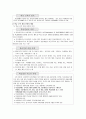 [학급경영] 학급경영방법 - 교사의 역할과 자직, 학급의 조직과 관리, 교사의 학생 이해, 바람직한 학급풍토 조성, 학습동기유발, 학급규칙, 생활지도, 학급경영의 실제, 학급환경정비, 학급경영평가 9페이지